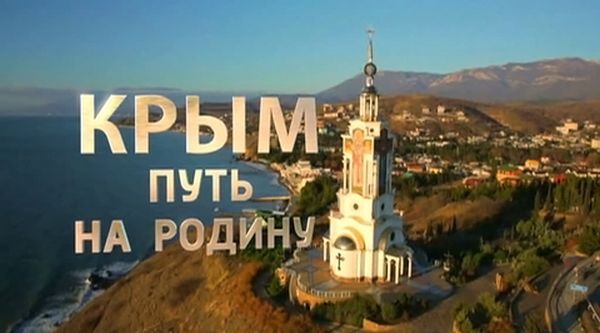 Crimeea_drumul_spre_patrie